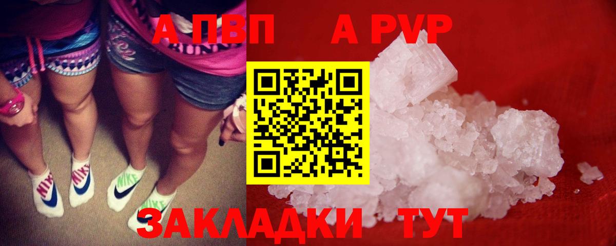 A PVP Соль Богородск