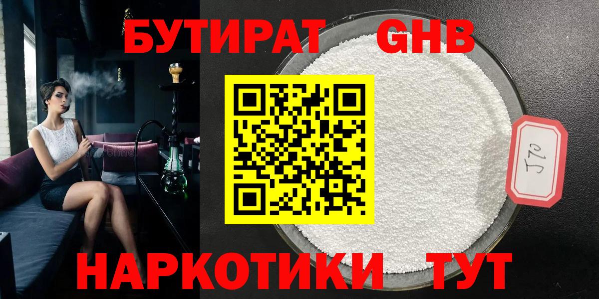 Бутират GHB Богородск