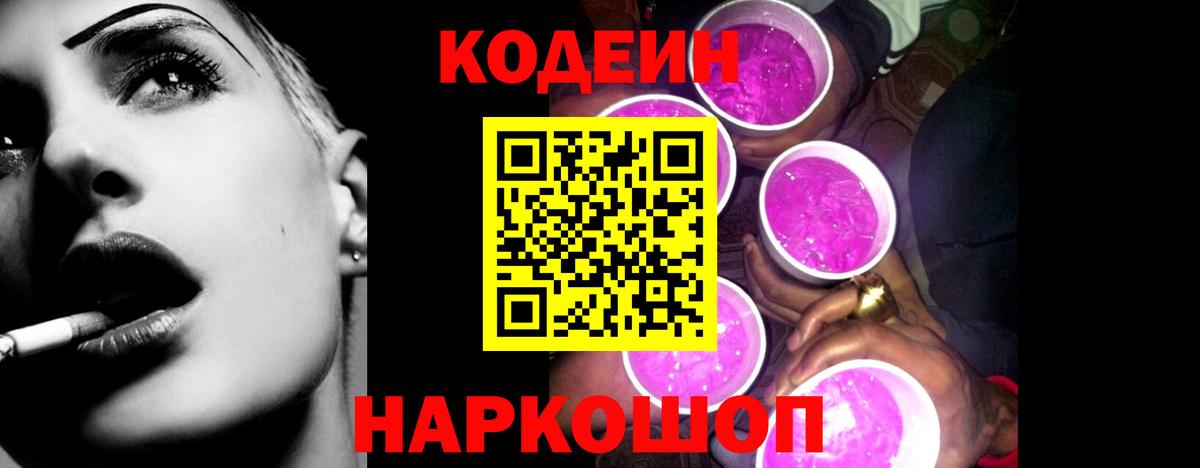 Кодеин напиток Lean (лин)  Вход с VPN  Codein напиток Lean (лин)  Богородск 