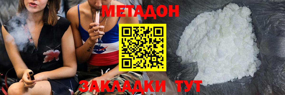 МЕТАДОН VHQ  Вход с VPN  Богородск  МЕТАДОН белоснежный 