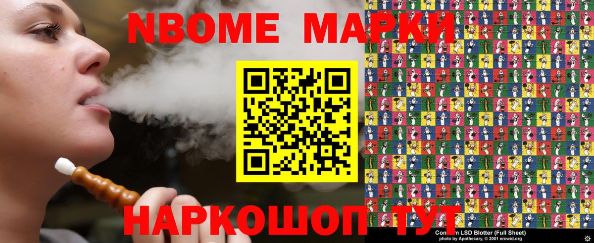 Марки 25I-NBOMe 1500мкг Богородск